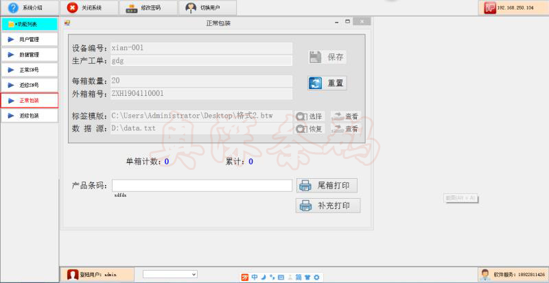 包裝軟件系統 包裝軟件系統