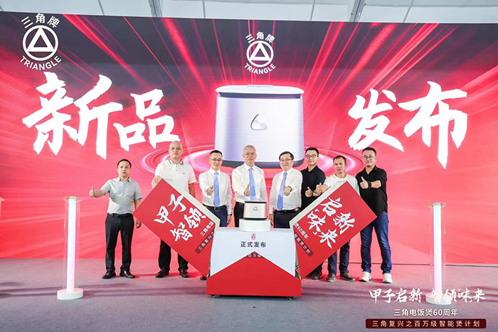 甲子啟新，智領(lǐng)“味”來(lái) ——三角公司舉辦三角牌電飯煲60周年之‘百萬(wàn)級(jí)智能煲新品’發(fā)布會(huì)